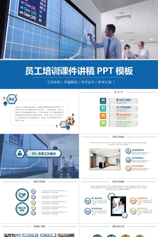 员工培训课件讲稿欧美风商务PPT模板