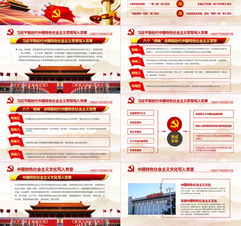 大气红色中国共产党党章详细解读PPT模板第3张