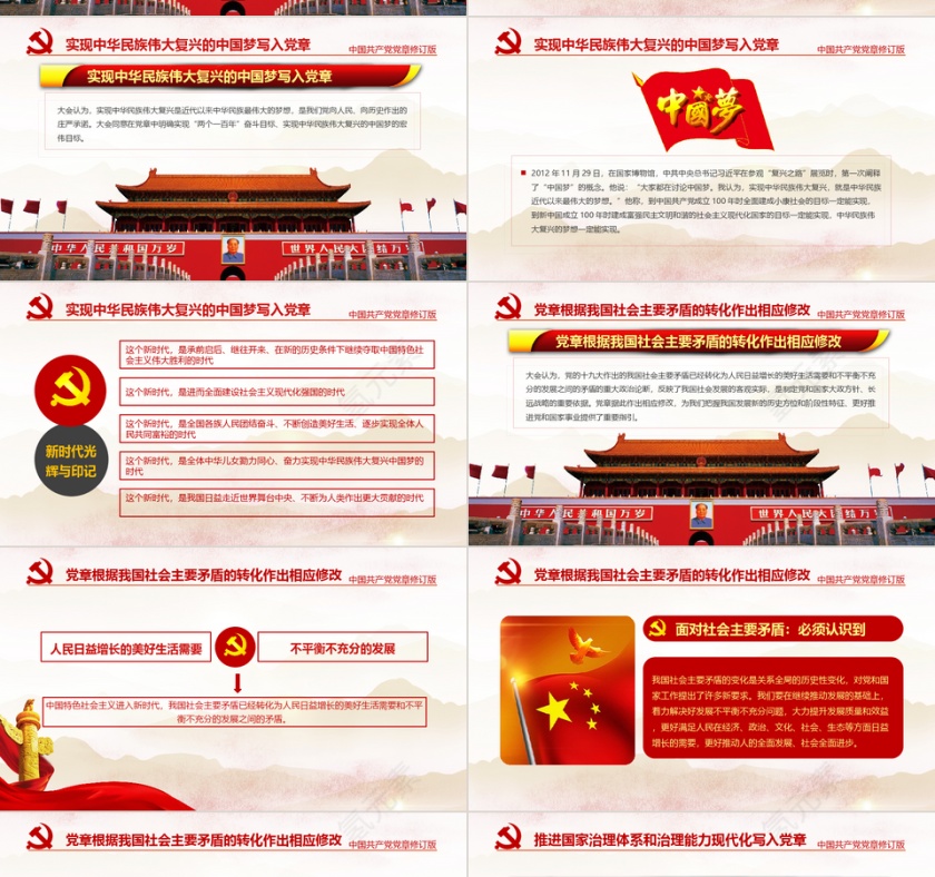 大气红色中国共产党党章详细解读PPT模板第4张