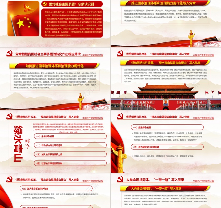 大气红色中国共产党党章详细解读PPT模板第5张