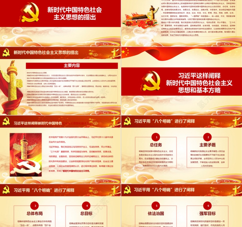 天安门新时代新征程十九大精神学习PPT模板第2张