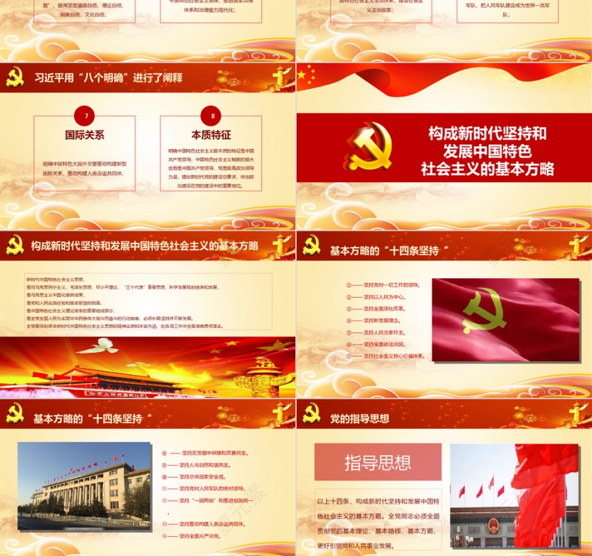 天安门新时代新征程十九大精神学习PPT模板第3张