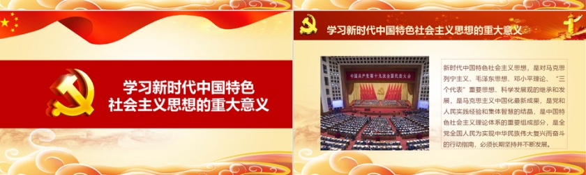 天安门新时代新征程十九大精神学习PPT模板第4张