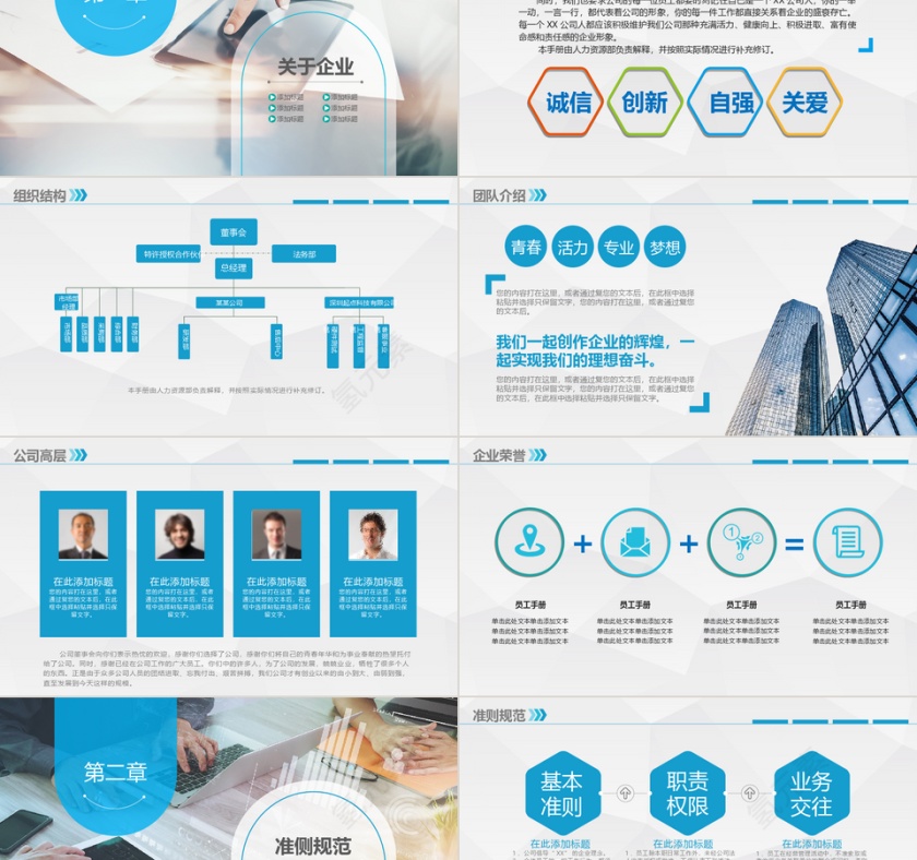 企业新员工入职培训清新风职场培训PPT模板第2张