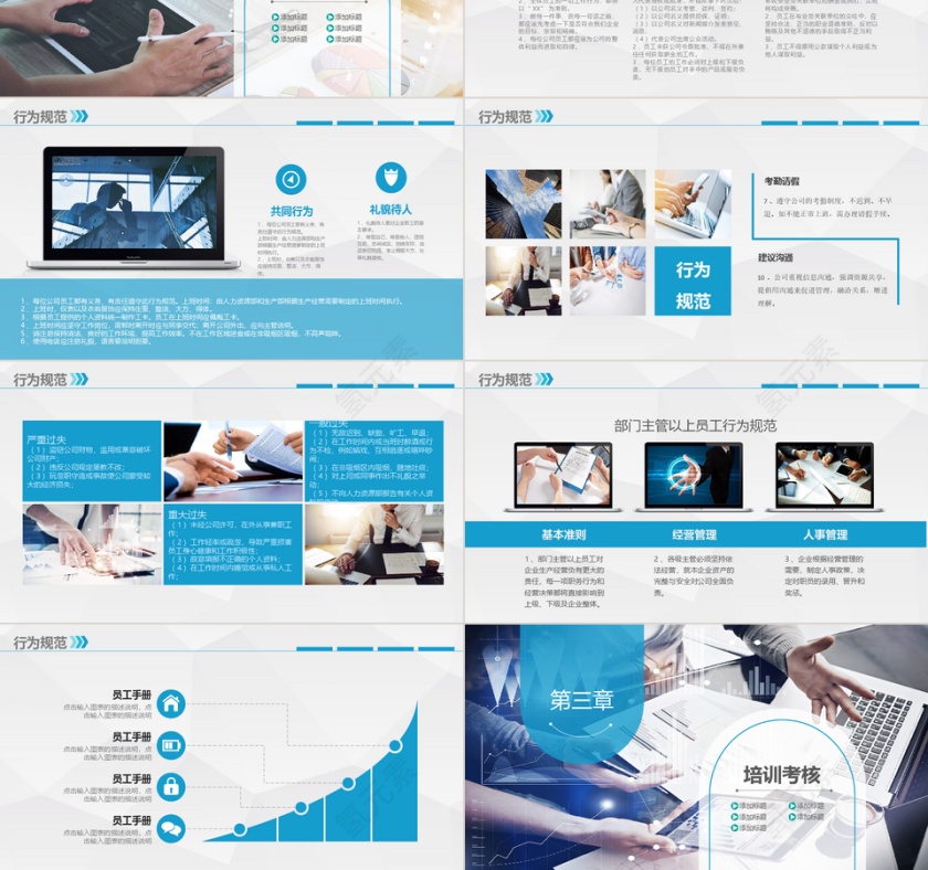 企业新员工入职培训清新风职场培训PPT模板第3张