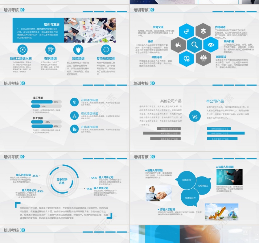 企业新员工入职培训清新风职场培训PPT模板第4张