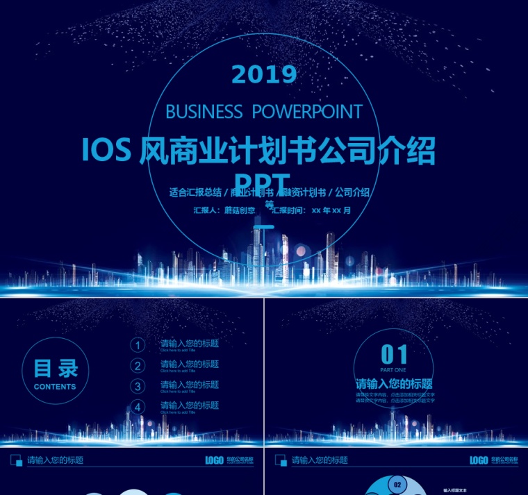 IOS风科技公司介绍企业宣传PPT模板第1张