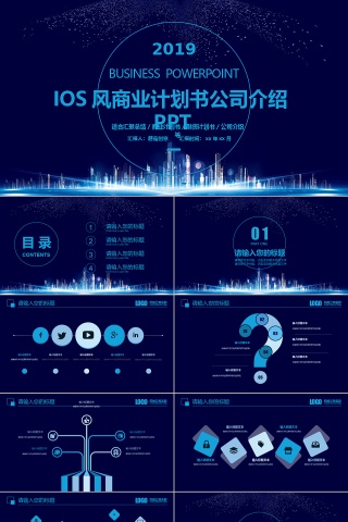 IOS风科技公司介绍企业宣传PPT模板