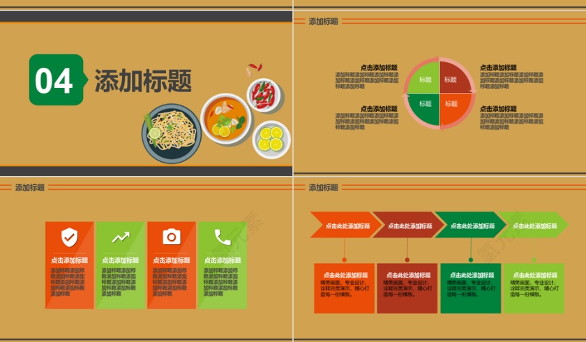 日系卡通美食料理PPT免费模版第4张