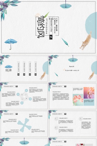 简约清新日式和风通用PPT模板