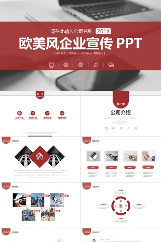 简约欧美风企业宣传介绍PPT模板