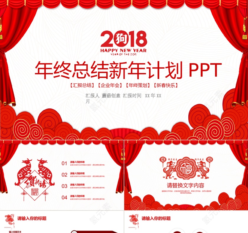 喜庆创意年终工作总结汇报新年计划PPT模板第1张