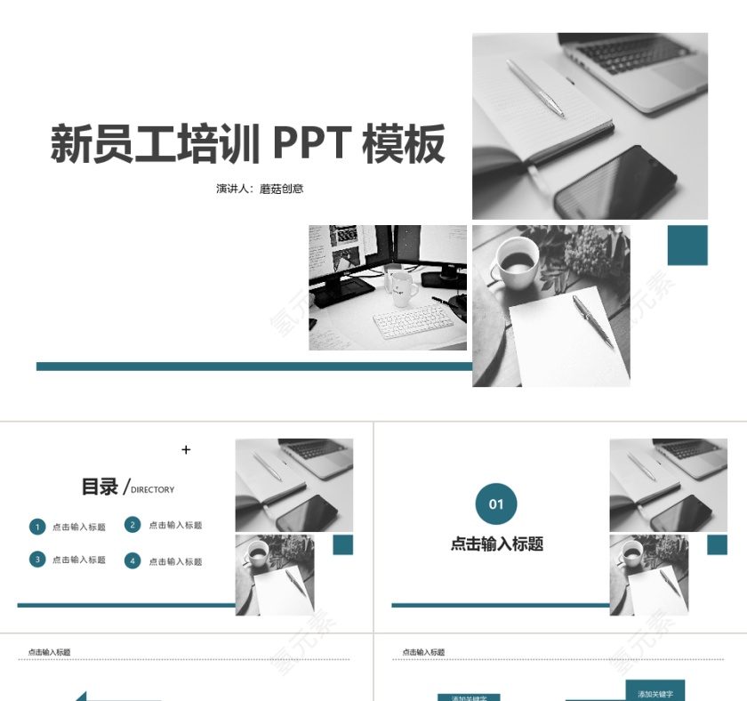 商务风简约新员工培训PPT模板第1张