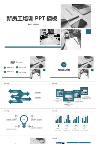 商务风简约新员工培训PPT模板