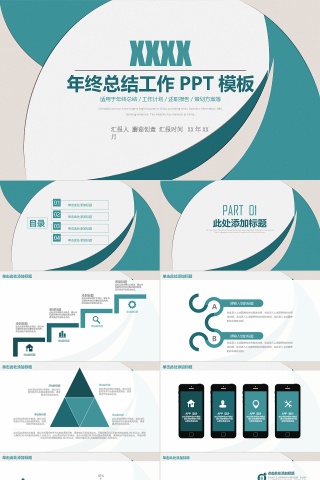 简约年终总结工作计划PPT模板