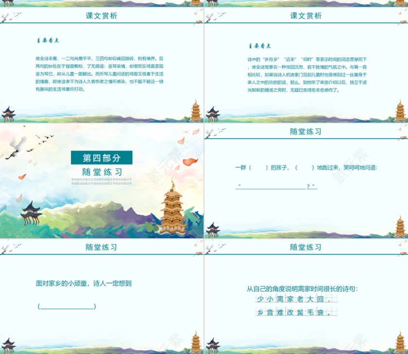 清新水彩二年级语文课件PPT模板第4张