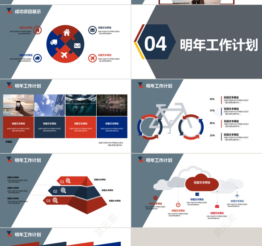 蓝红色转正工作述职报告PPT模板第4张