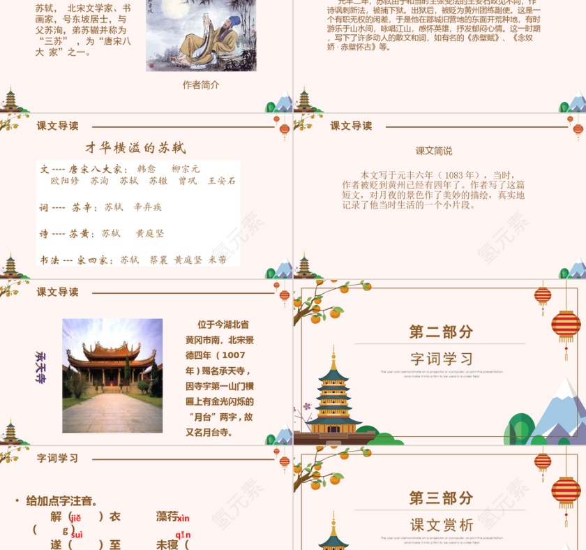 简约人教版八年级语文课件PPT模板第2张