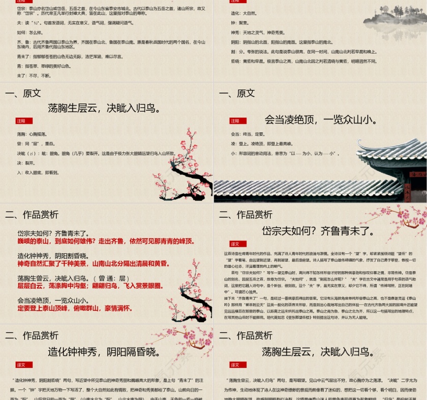 简约中国风人教版语文课件PPT模板第2张