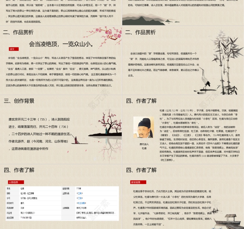 简约中国风人教版语文课件PPT模板第3张