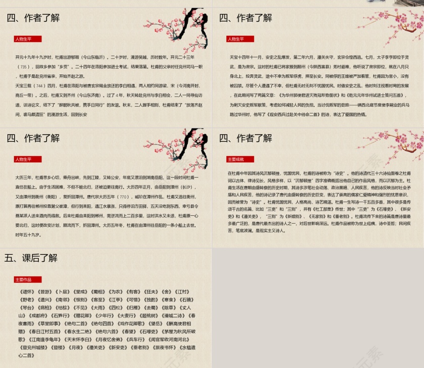 简约中国风人教版语文课件PPT模板第4张