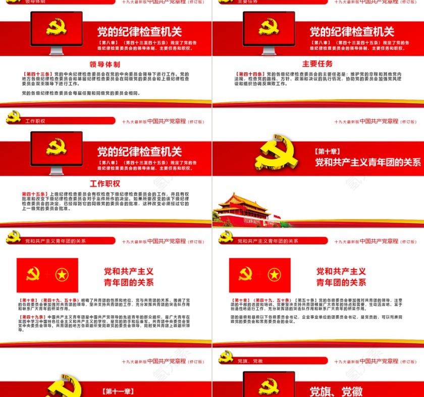 十九大党章修正案解读PPT模板第11张