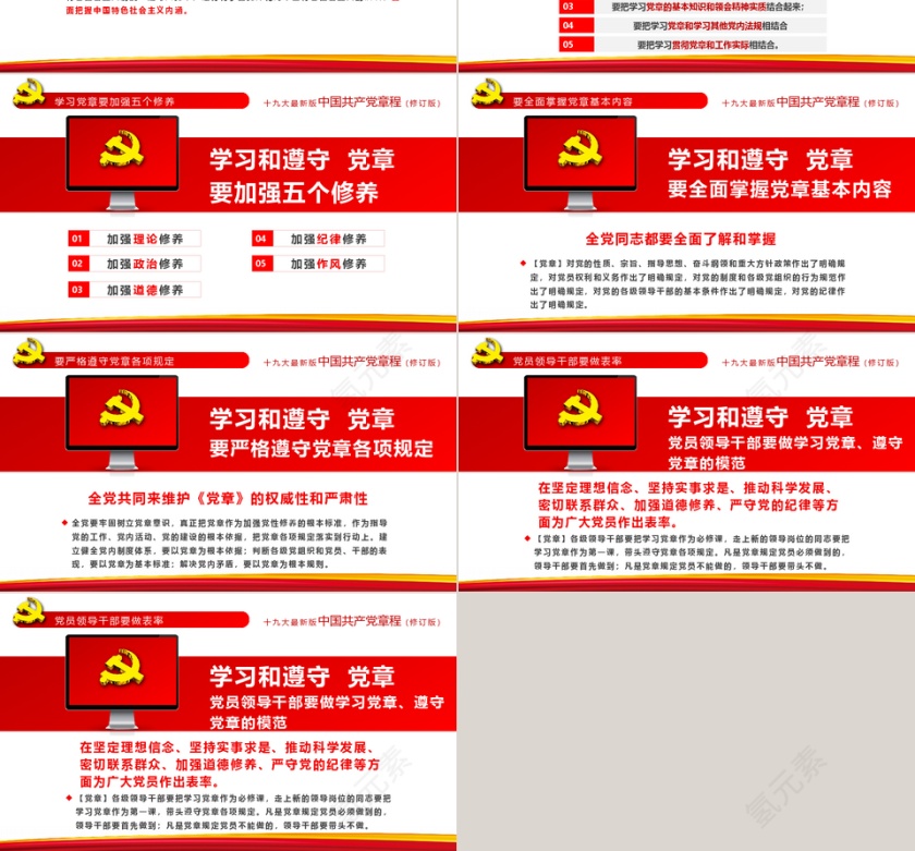 十九大党章修正案解读PPT模板第13张