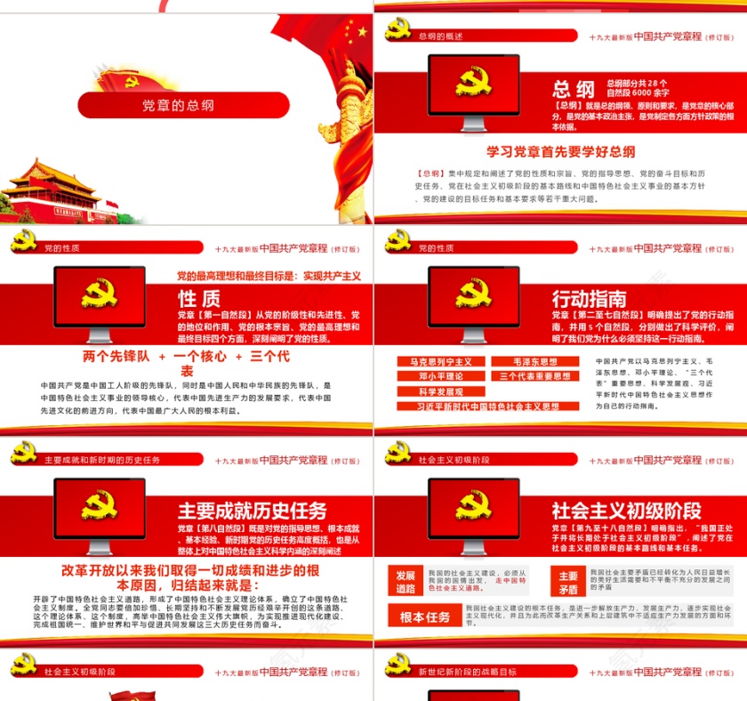 十九大党章修正案解读PPT模板第4张