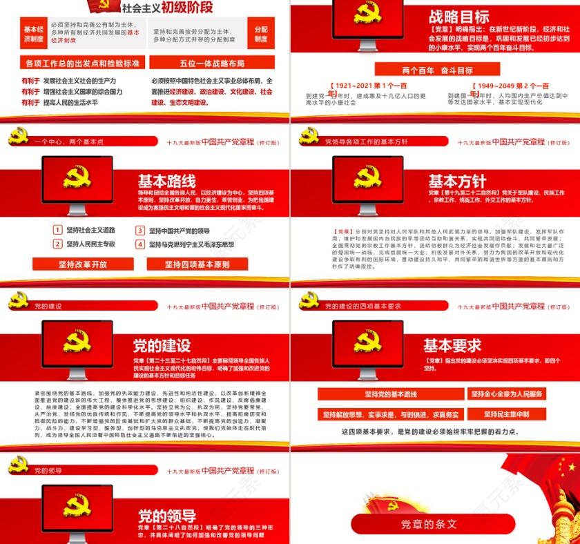 十九大党章修正案解读PPT模板第5张