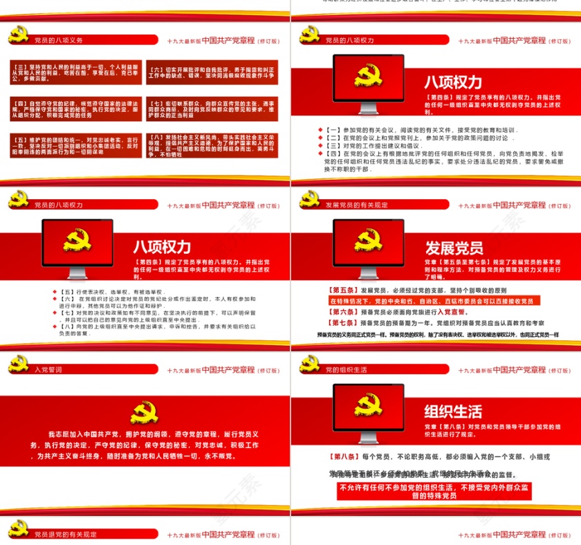 十九大党章修正案解读PPT模板第7张