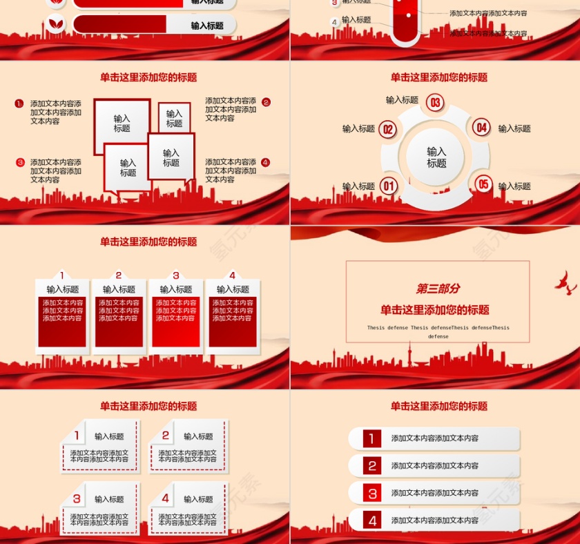 红色党政党支部年终汇报PPT模板第3张