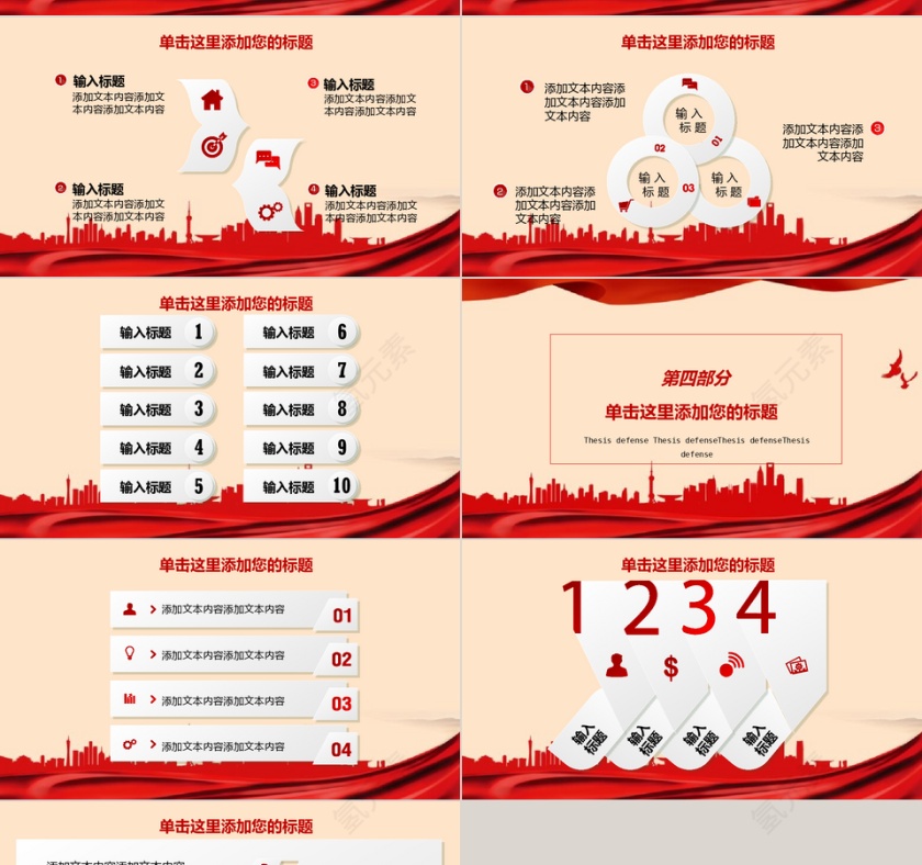 红色党政党支部年终汇报PPT模板第4张