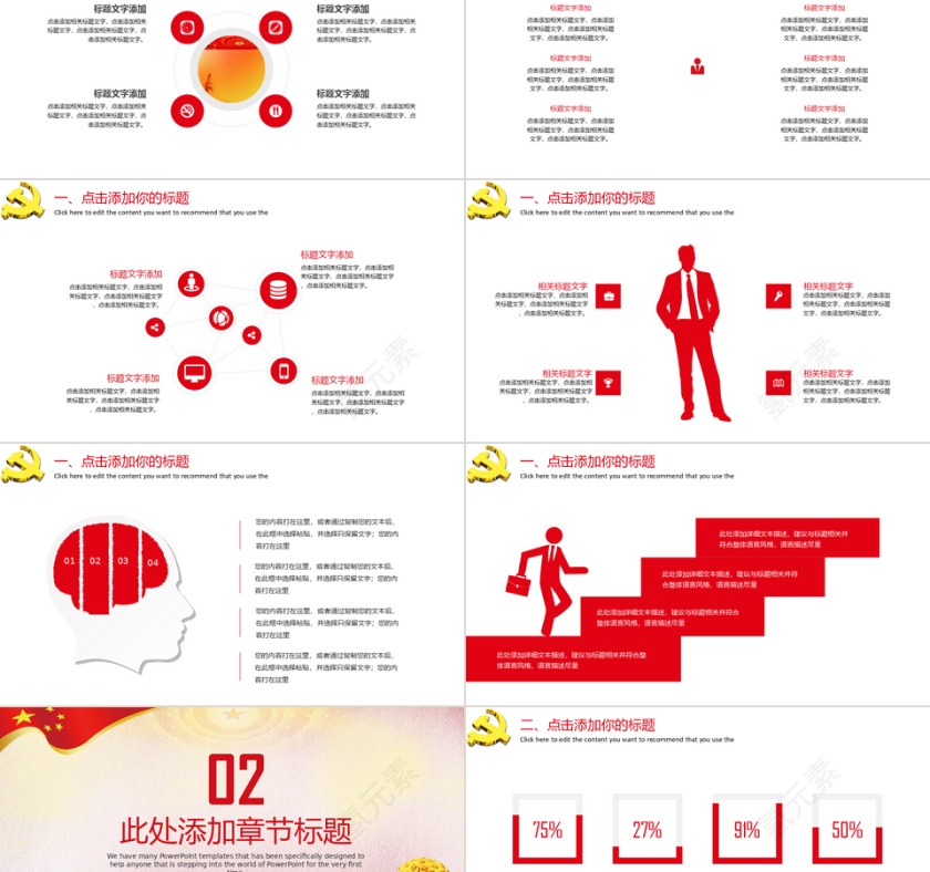 政府党建基层党委工作汇报PPT模板第2张