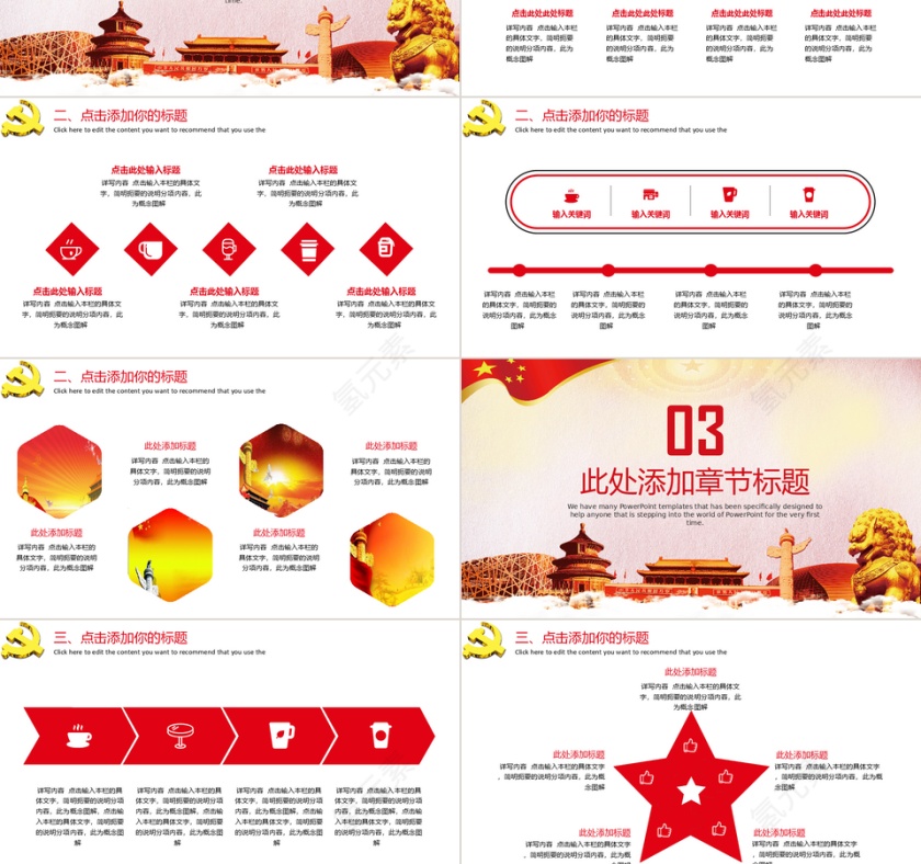 政府党建基层党委工作汇报PPT模板第3张