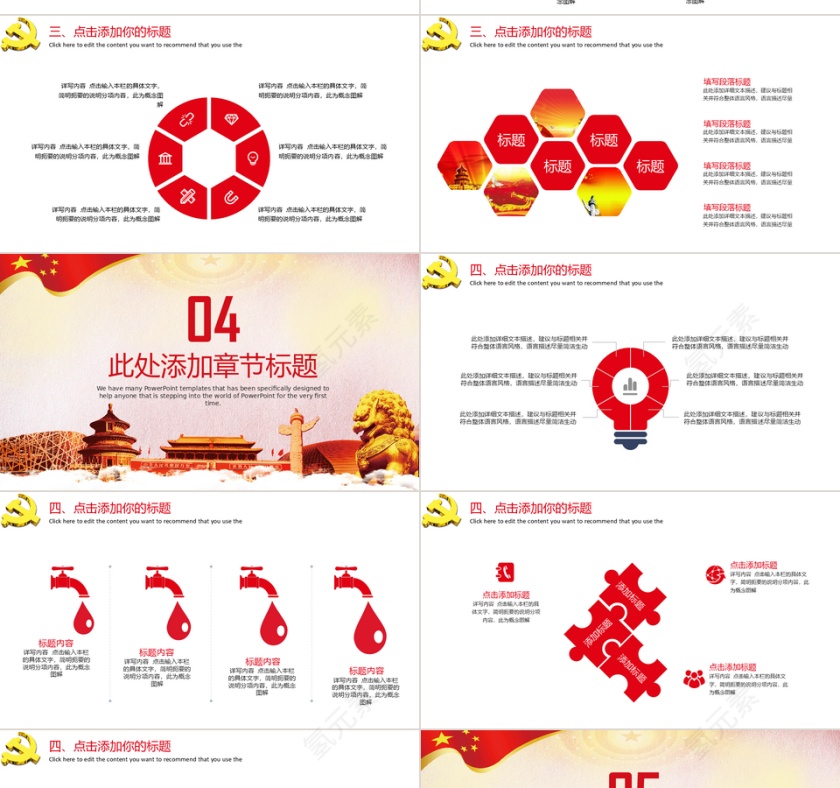 政府党建基层党委工作汇报PPT模板第4张
