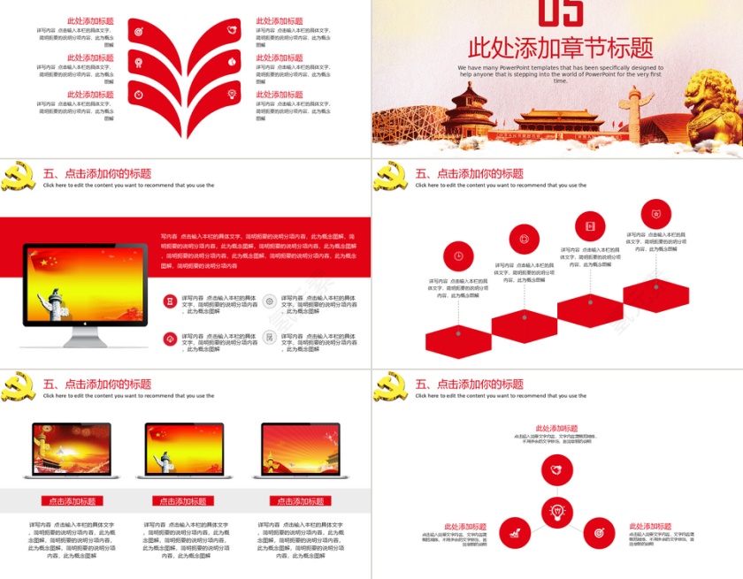 政府党建基层党委工作汇报PPT模板第5张