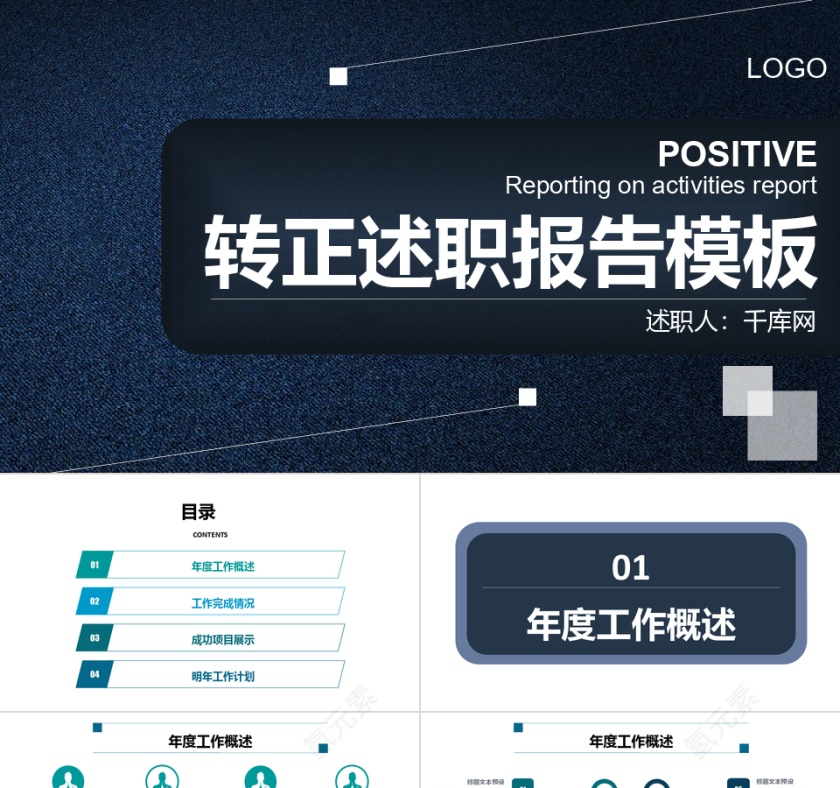 蓝色简约转正述职报告PPT模板第1张