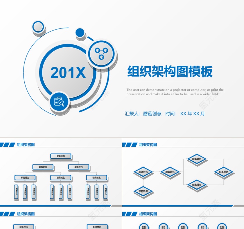 微立体商务企业组织架构团队介绍PPT模板第1张