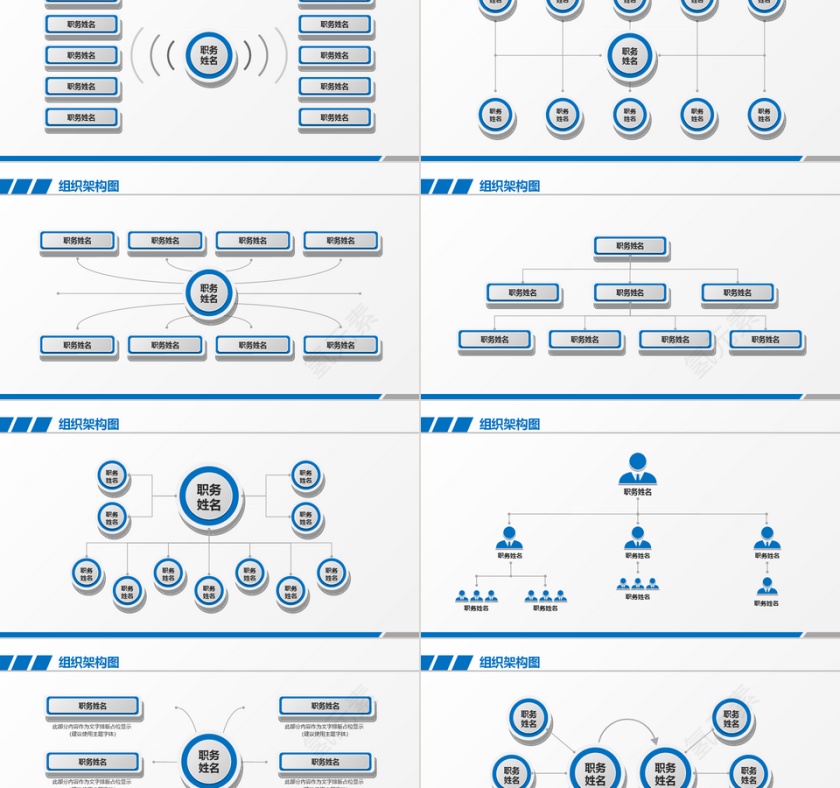 微立体商务企业组织架构团队介绍PPT模板第2张