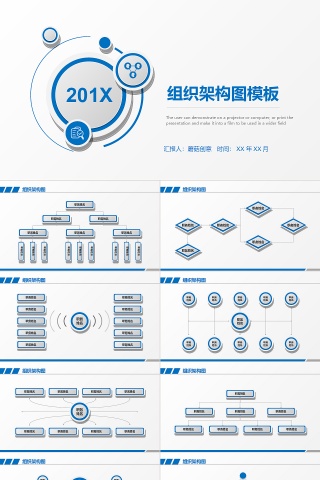 微立体商务企业组织架构团队介绍PPT模板