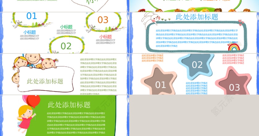 幼儿园家长会儿童小学PPT课件第3张