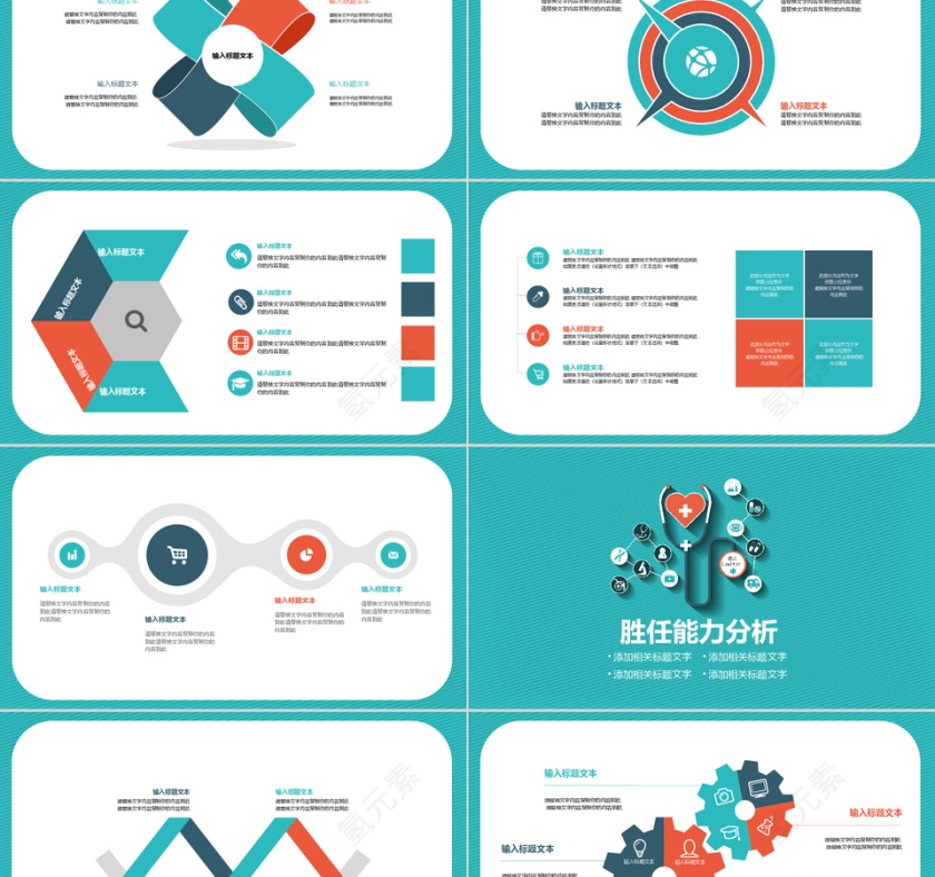 扁平风医疗行业求职简历竞聘PPT模板第2张
