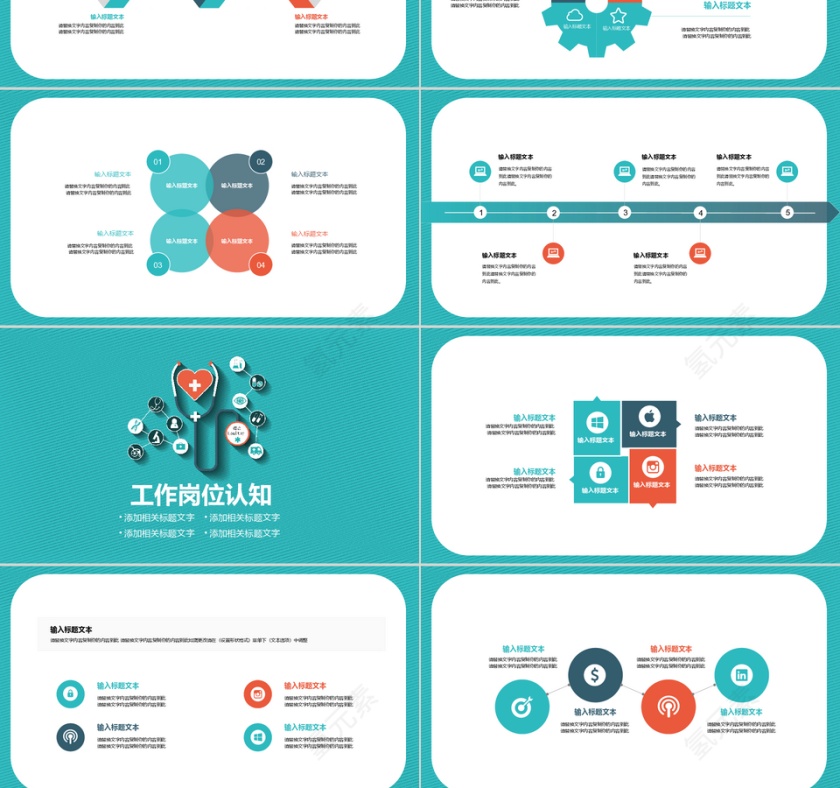 扁平风医疗行业求职简历竞聘PPT模板第3张