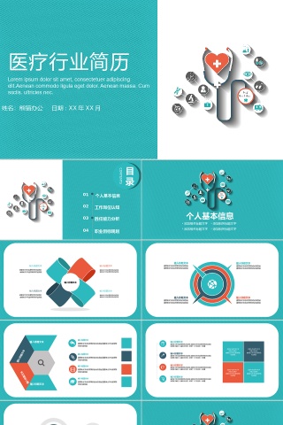 扁平风医疗行业求职简历竞聘PPT模板