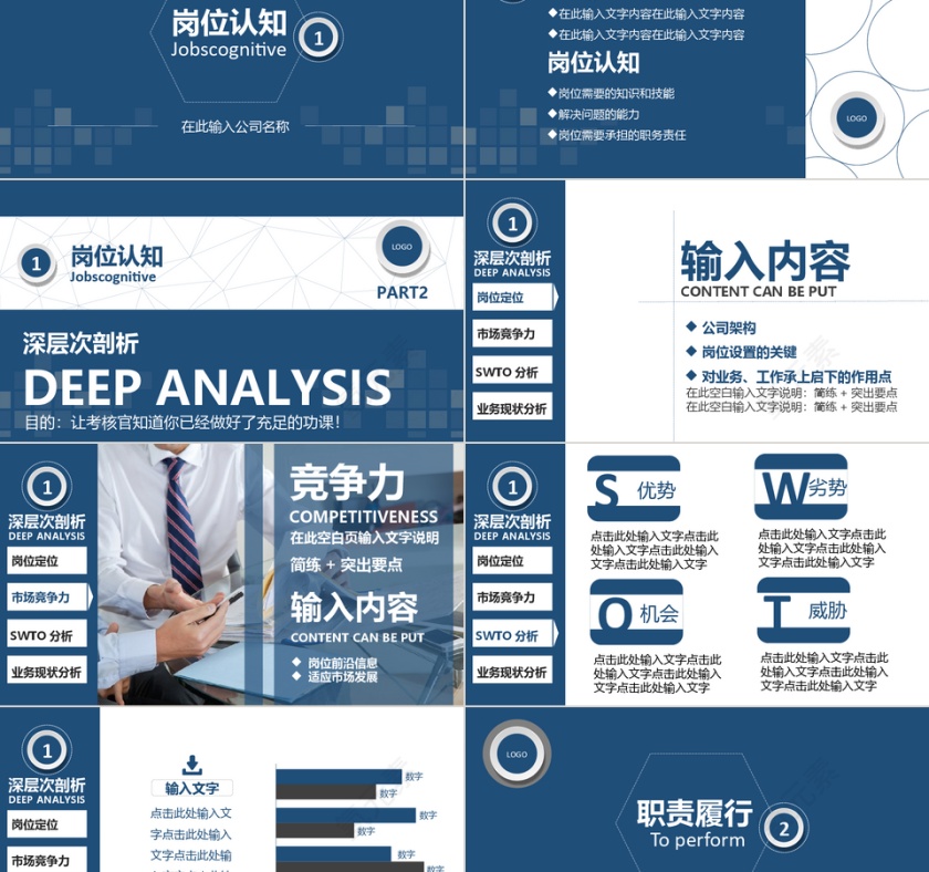 蓝色职业规划动态PPT模版第2张