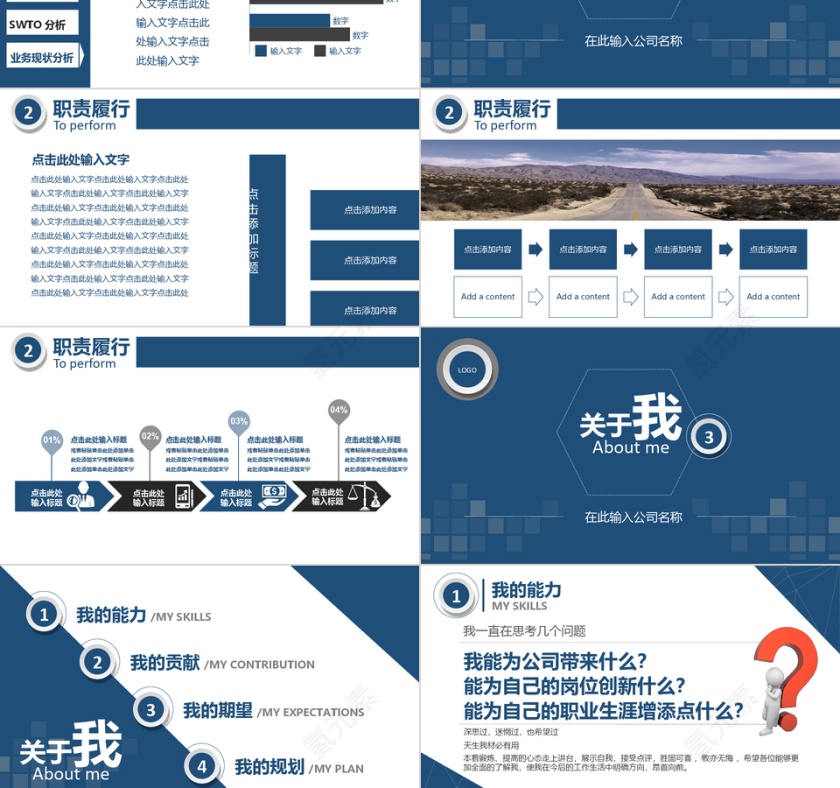 蓝色职业规划动态PPT模版第3张