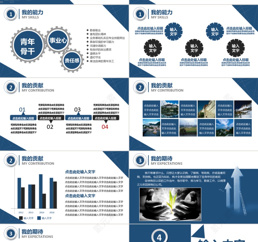蓝色职业规划动态PPT模版第4张