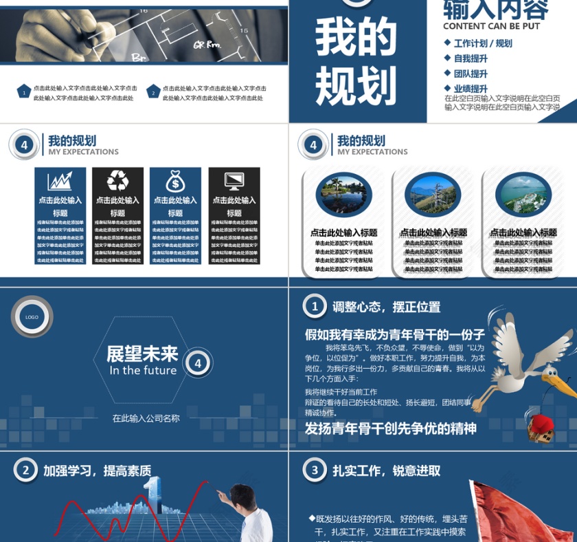 蓝色职业规划动态PPT模版第5张