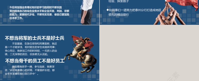 蓝色职业规划动态PPT模版第6张