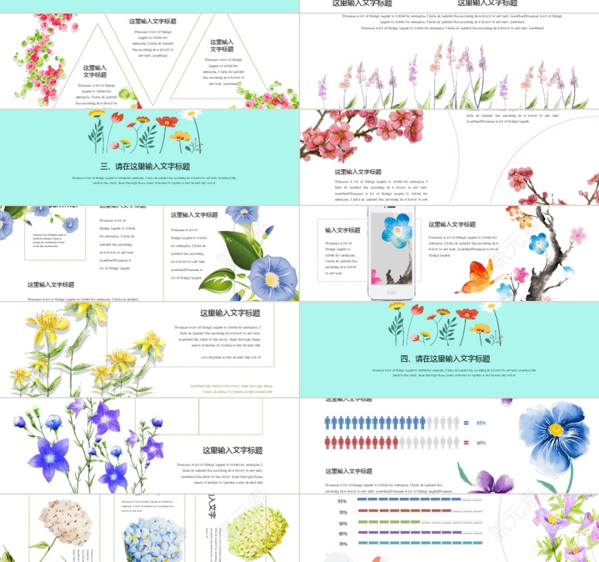 文艺唯美初夏小清新PPT模板第2张